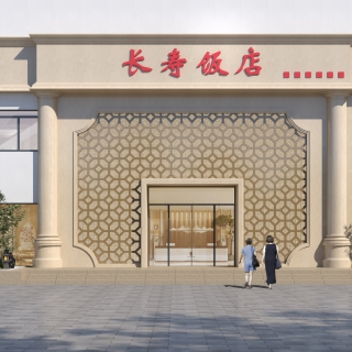 028920-苏州长寿饭店门头