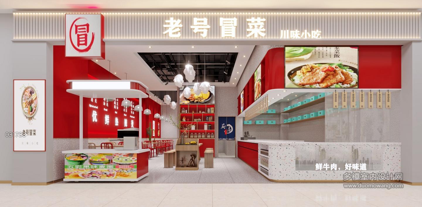 冒菜门头