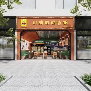 麻辣香锅现代门头