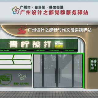 现代奶茶店门头