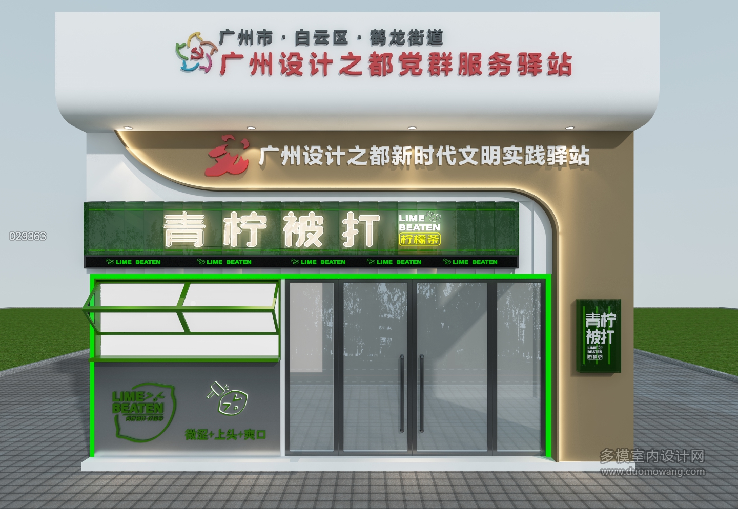 现代奶茶店门头