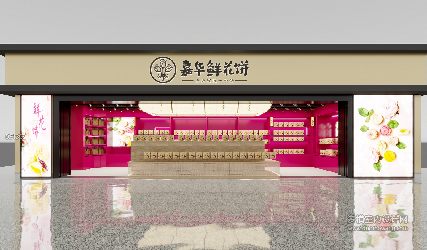 鲜花饼店面