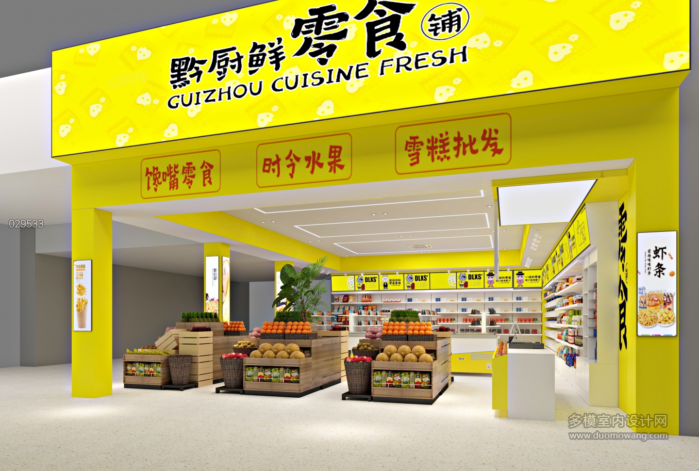 黔厨鲜城市魔方店 零食店 05