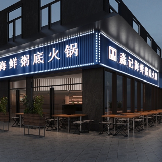 火锅店