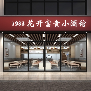 小酒馆透视
