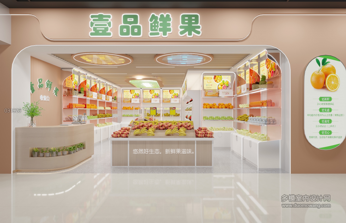 现代水果店