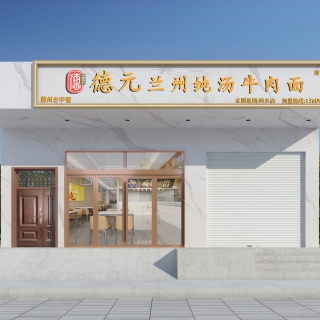029999-牛肉店门头 (1)