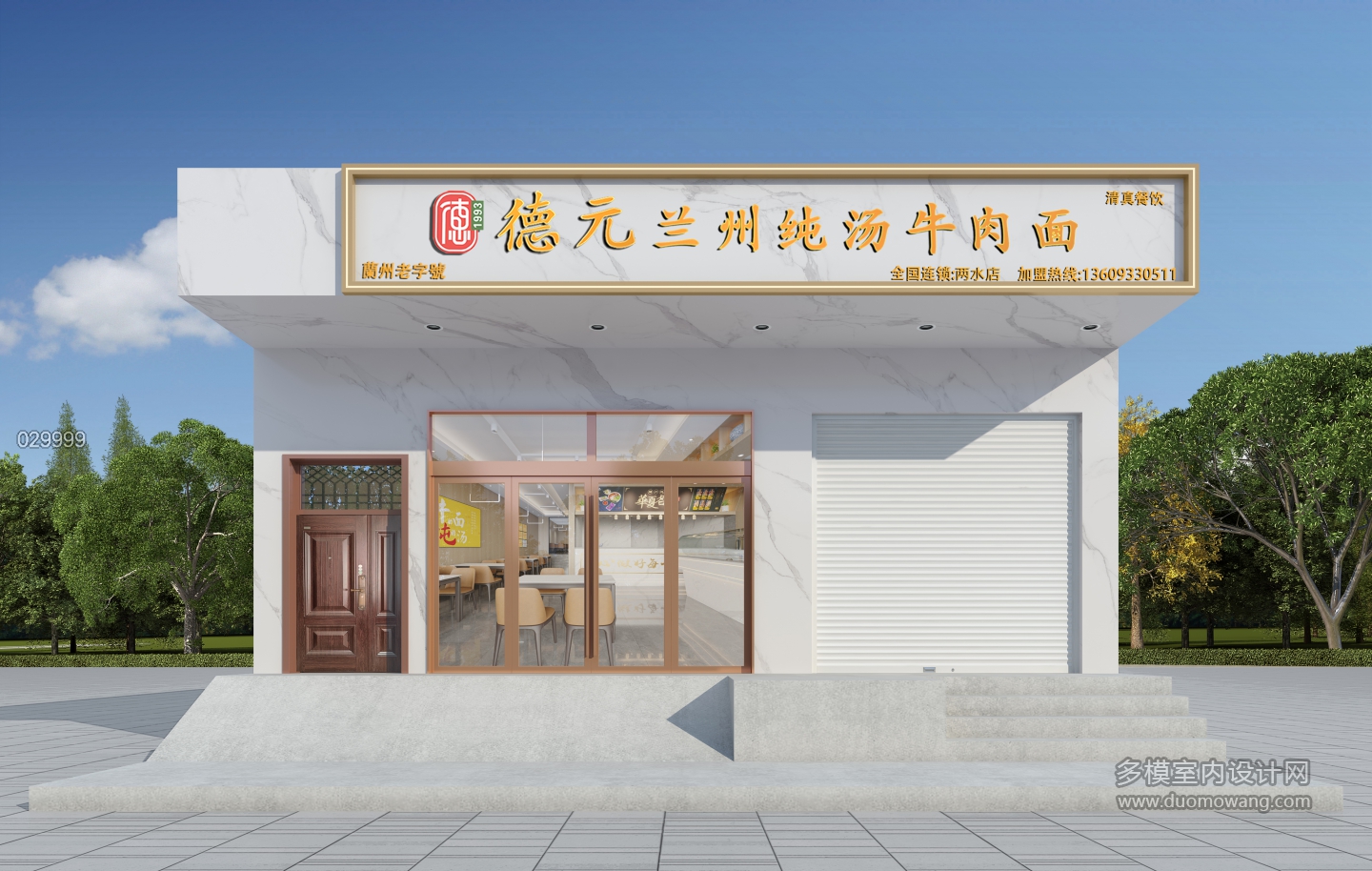 029999-牛肉店门头 (1)