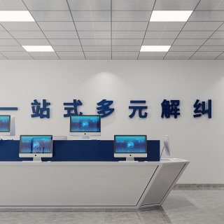 现代解纠室