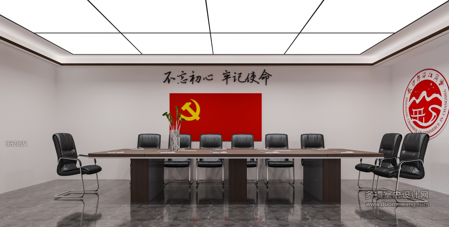 现代会议室