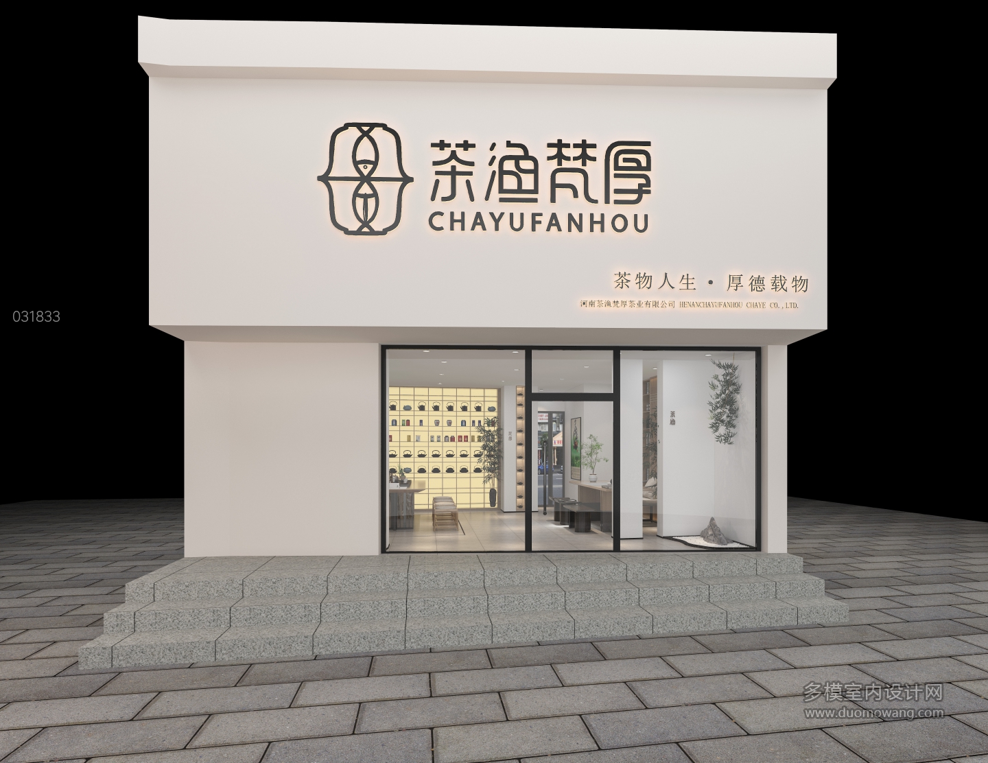 新中式茶室门头