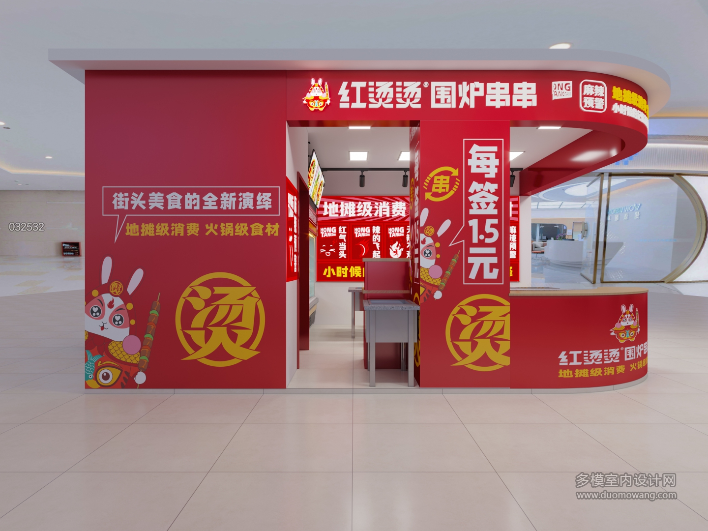 1现代串串店