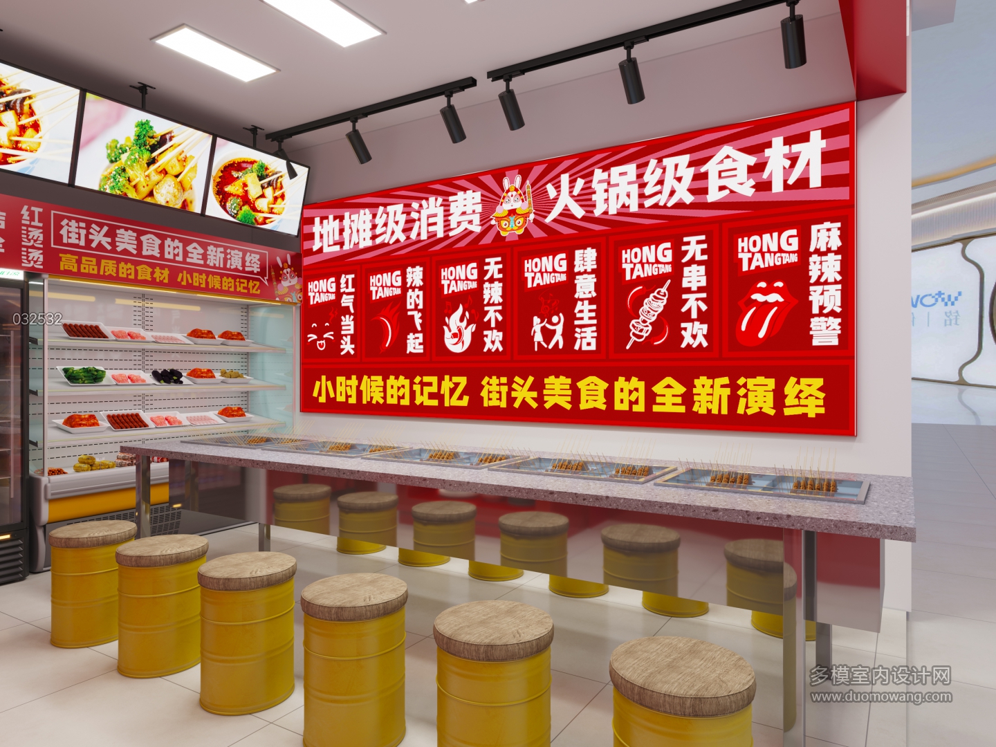 3现代串串店