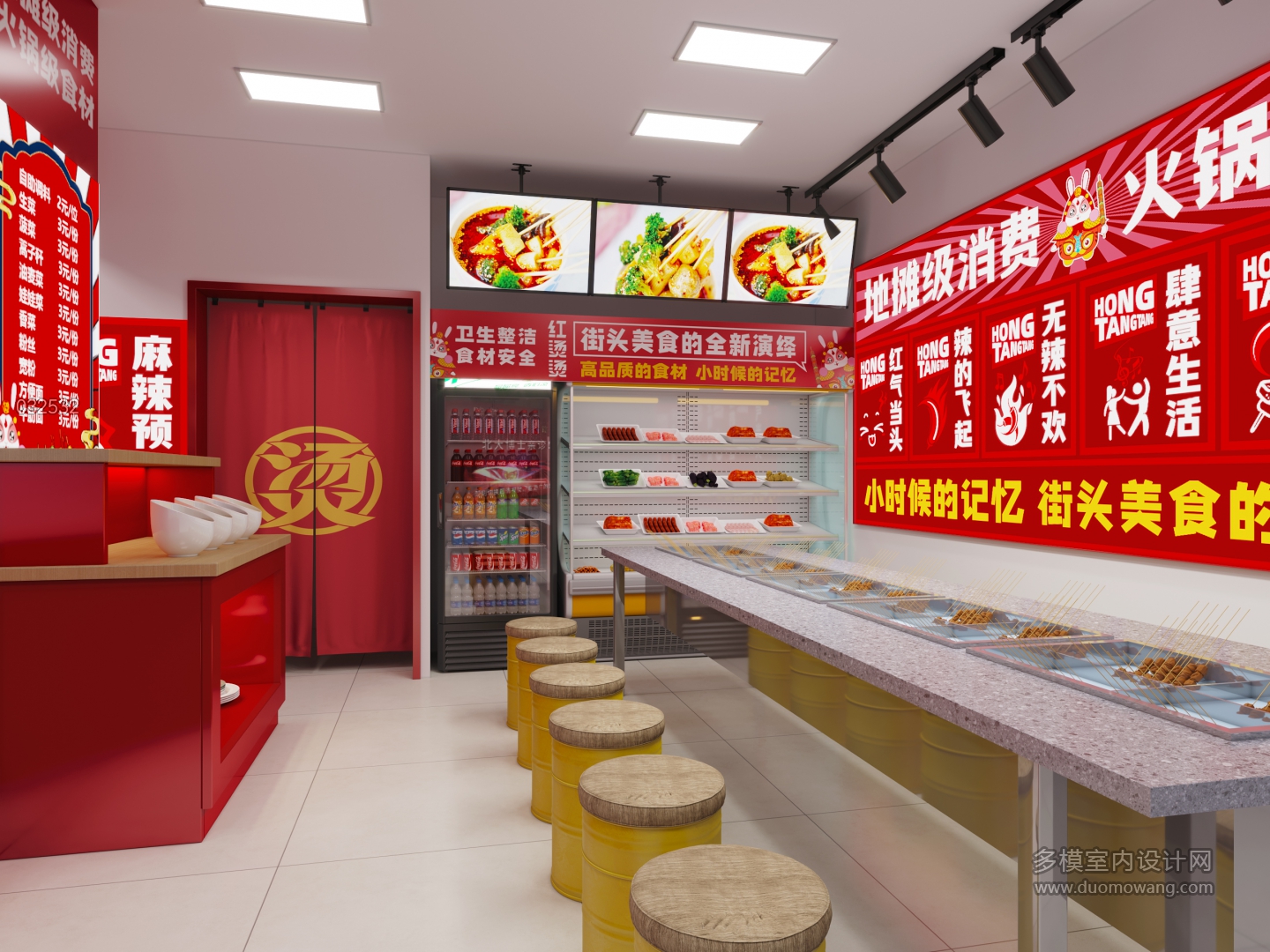 4现代串串店