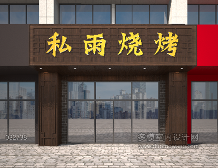 私雨烧烤门头透视