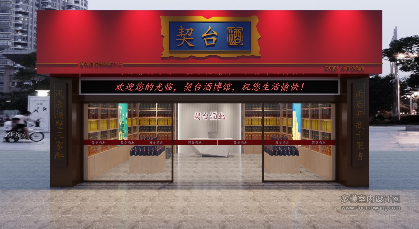 现代酒行(小店)门头