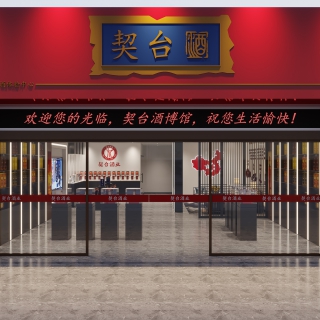 现代酒行(大店)门头