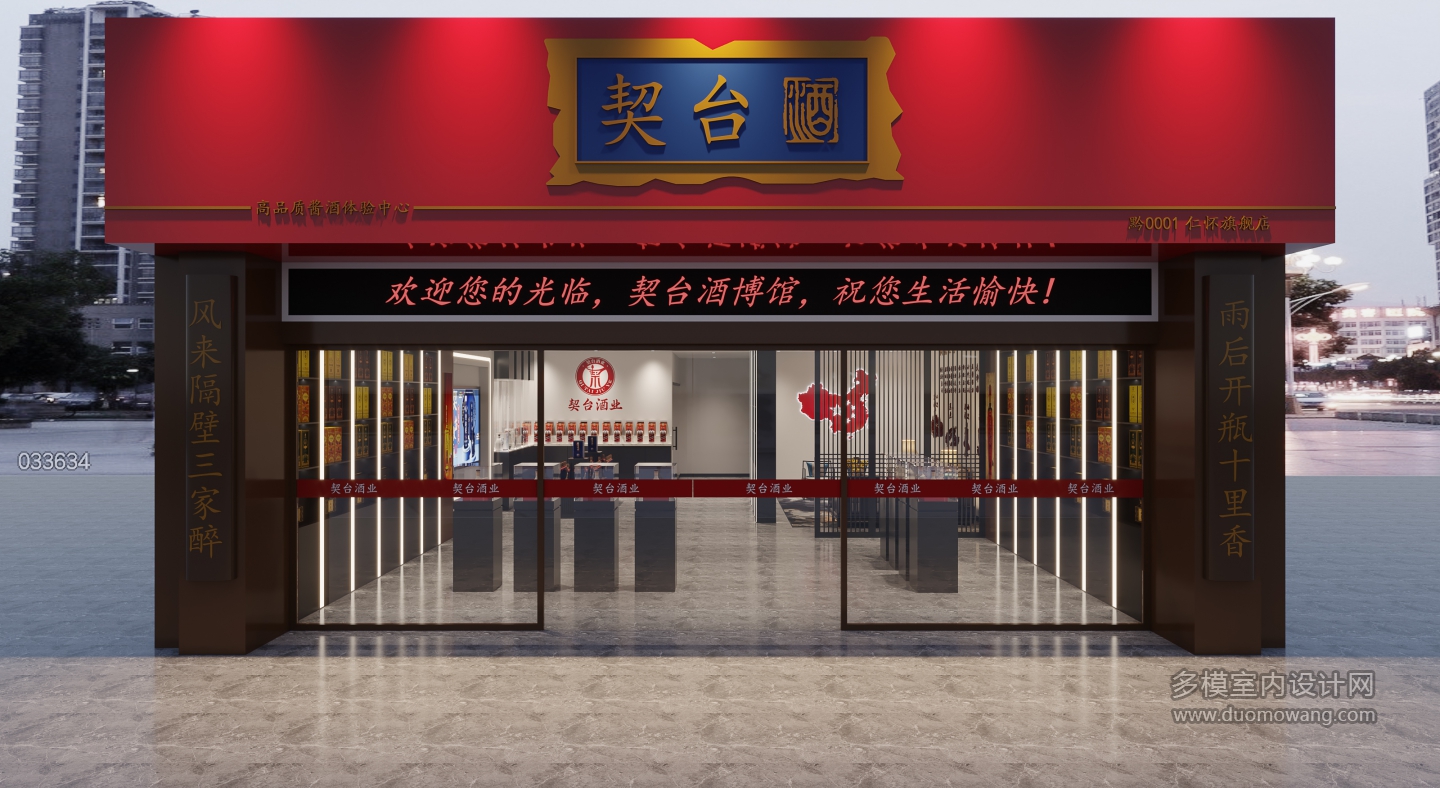 现代酒行(大店)门头