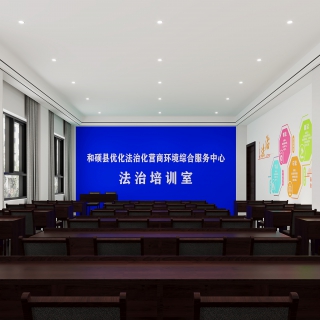 现代培训室