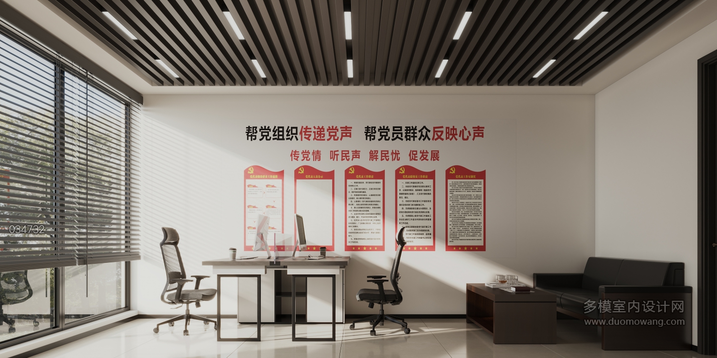 现代党代表办公室特写
