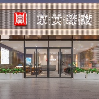 新中式门头