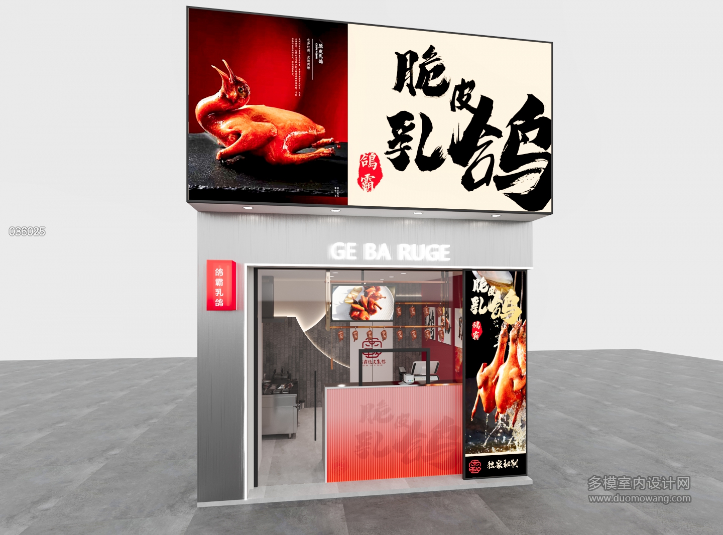 烤鸽店门头一张