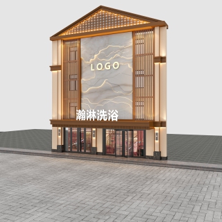 现代门头瀚淋洗浴日景侧面