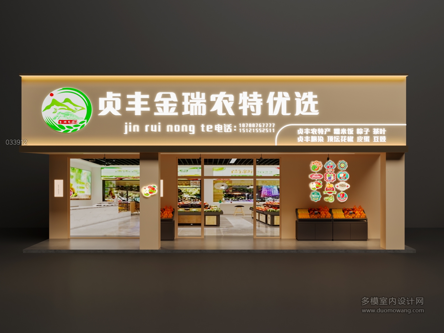 现代水果店门头单张2