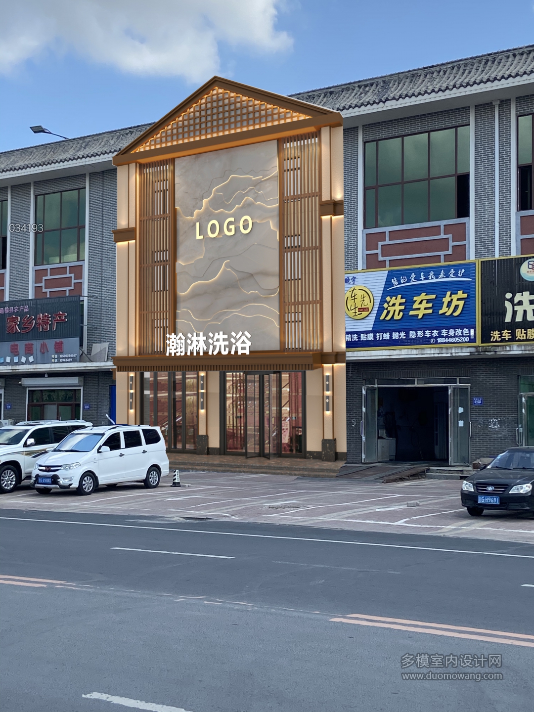 现代门头瀚淋洗浴ps结合现场2