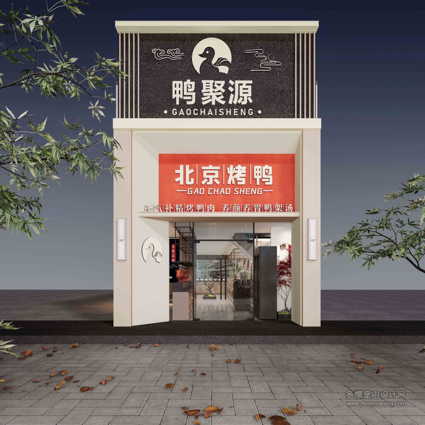 新中式烤鸭店门头