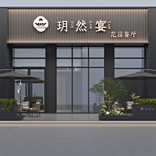 现代 0926 玥然宴门头 大图