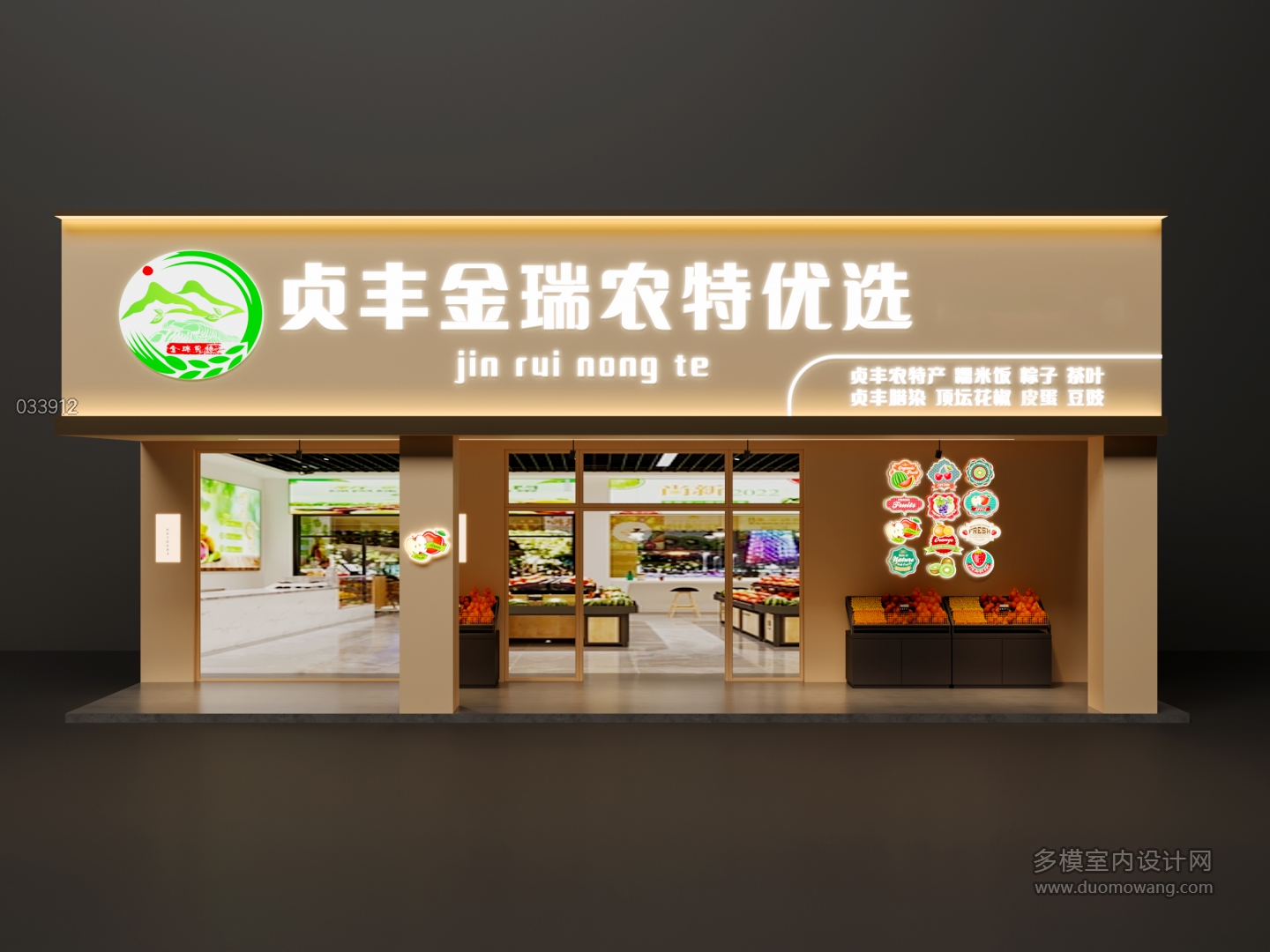 现代水果店门头单张1