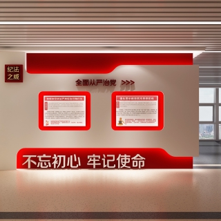 现代廉政展厅墙面3