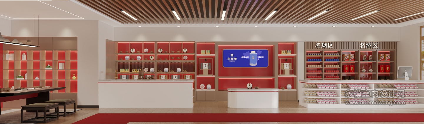 现代烟酒店