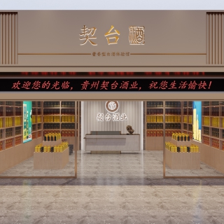 现代酒行(小店)门头