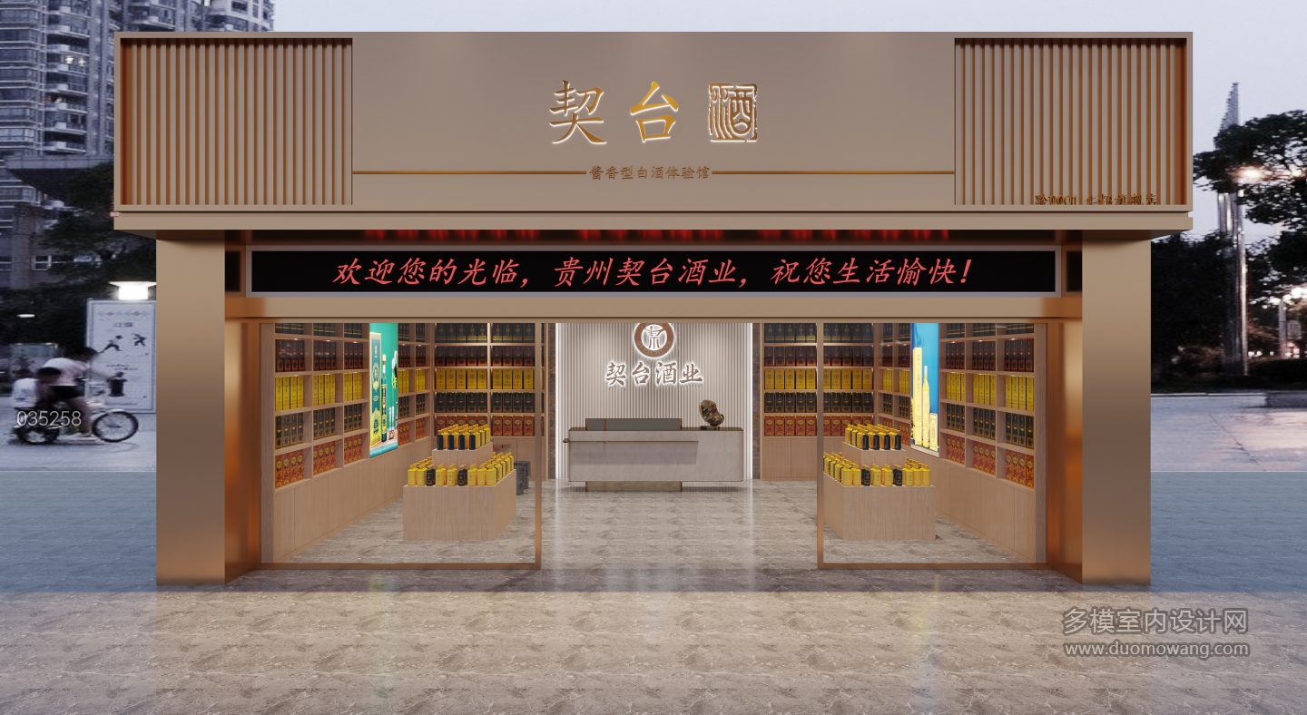 现代酒行(小店)门头