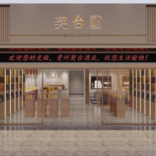 现代酒行(大店)门头