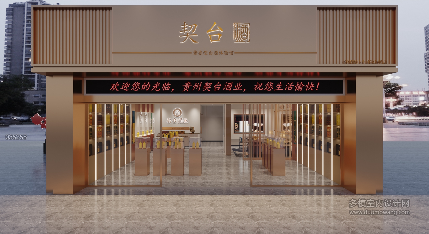 现代酒行(大店)门头