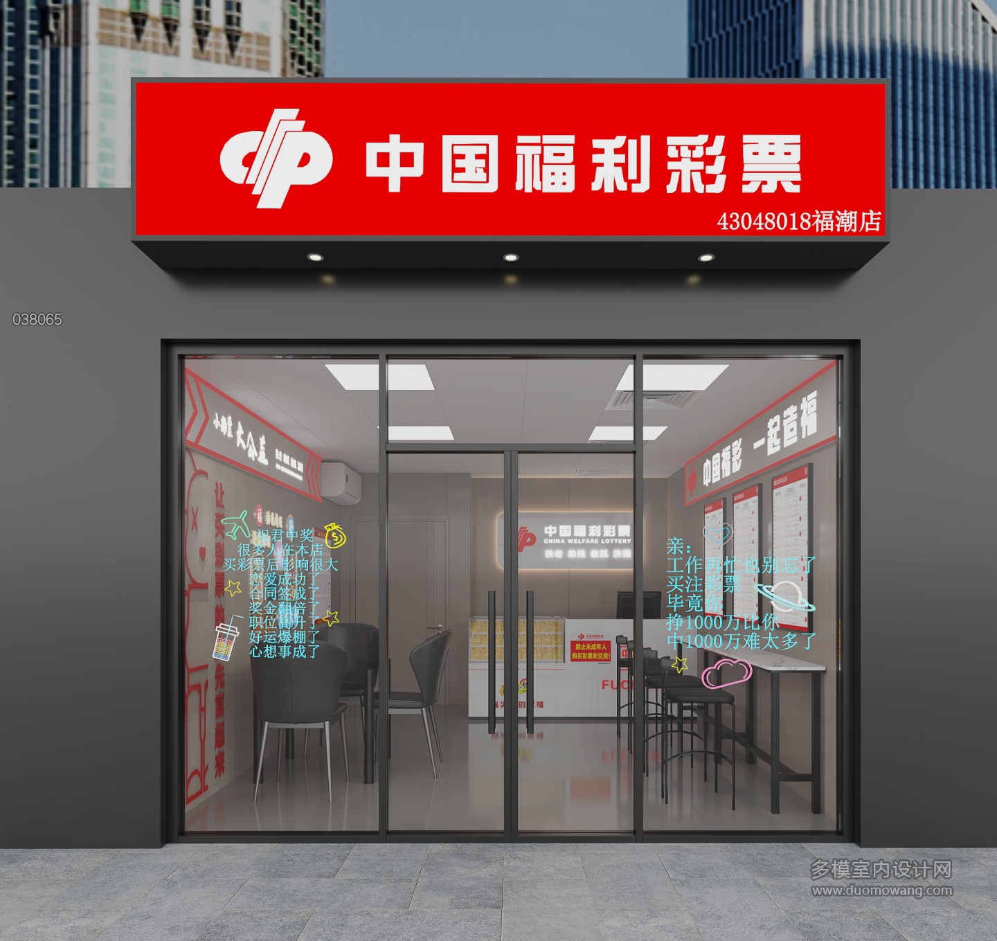 彩票店_门头