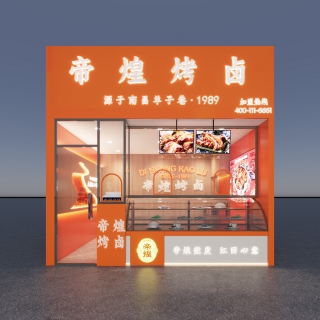 现代烤卤店