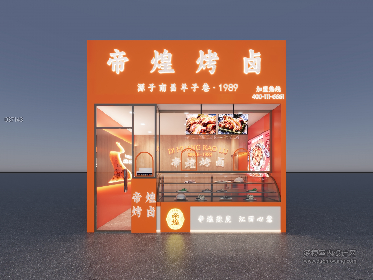 现代烤卤店