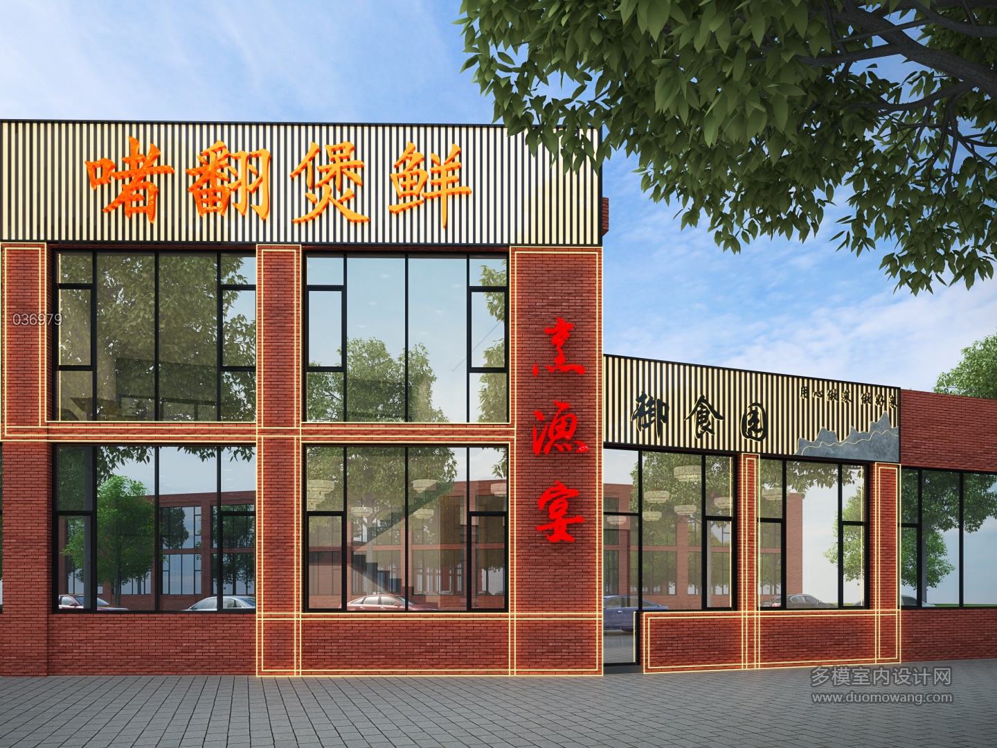 御食园门头