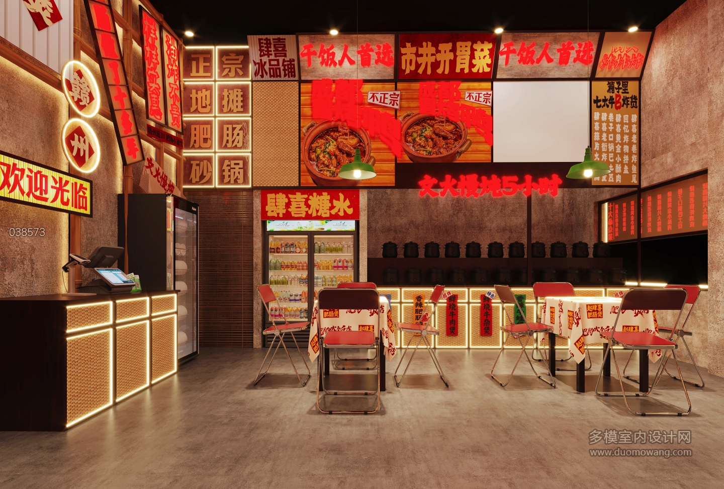现代肥肠店2