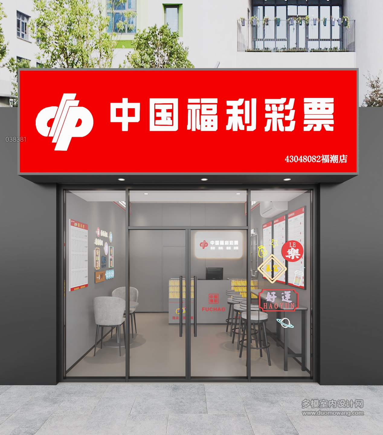 现代彩票店门头