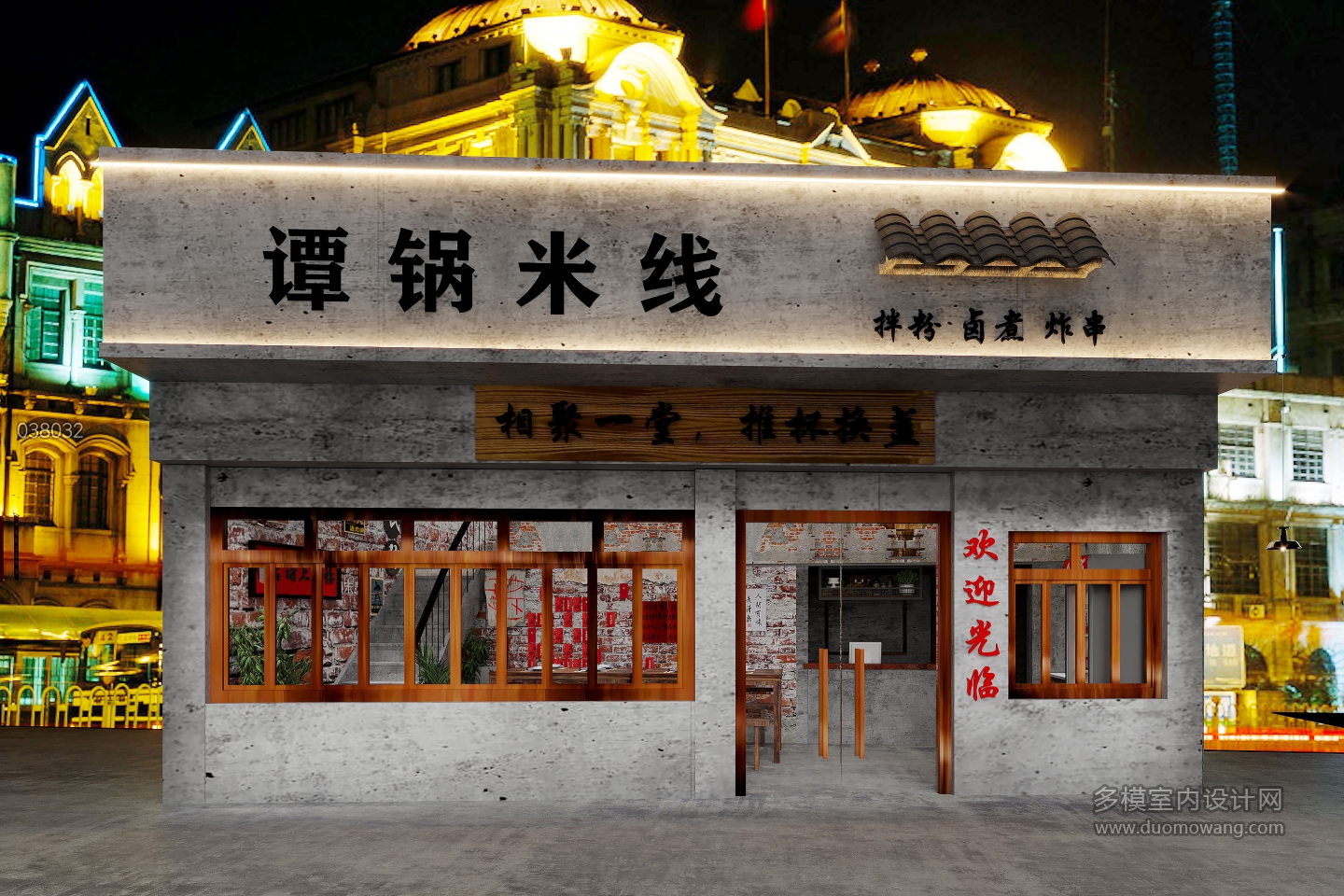 工业风米线店门头