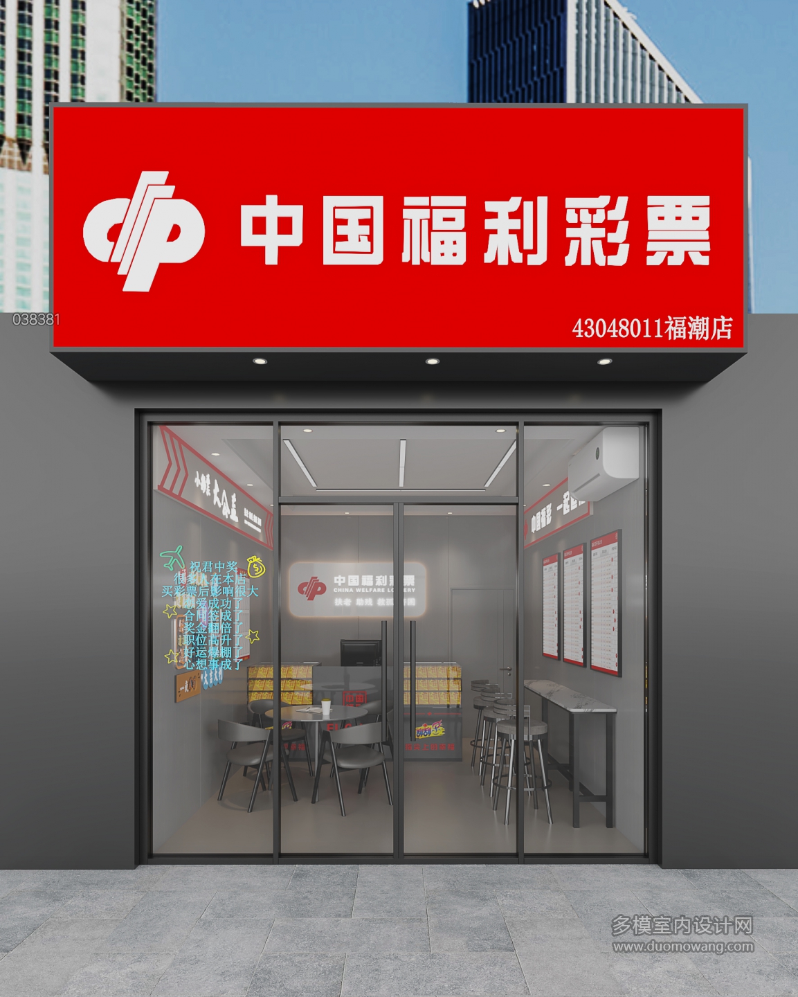 现代彩票店门头