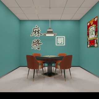 现代麻将室