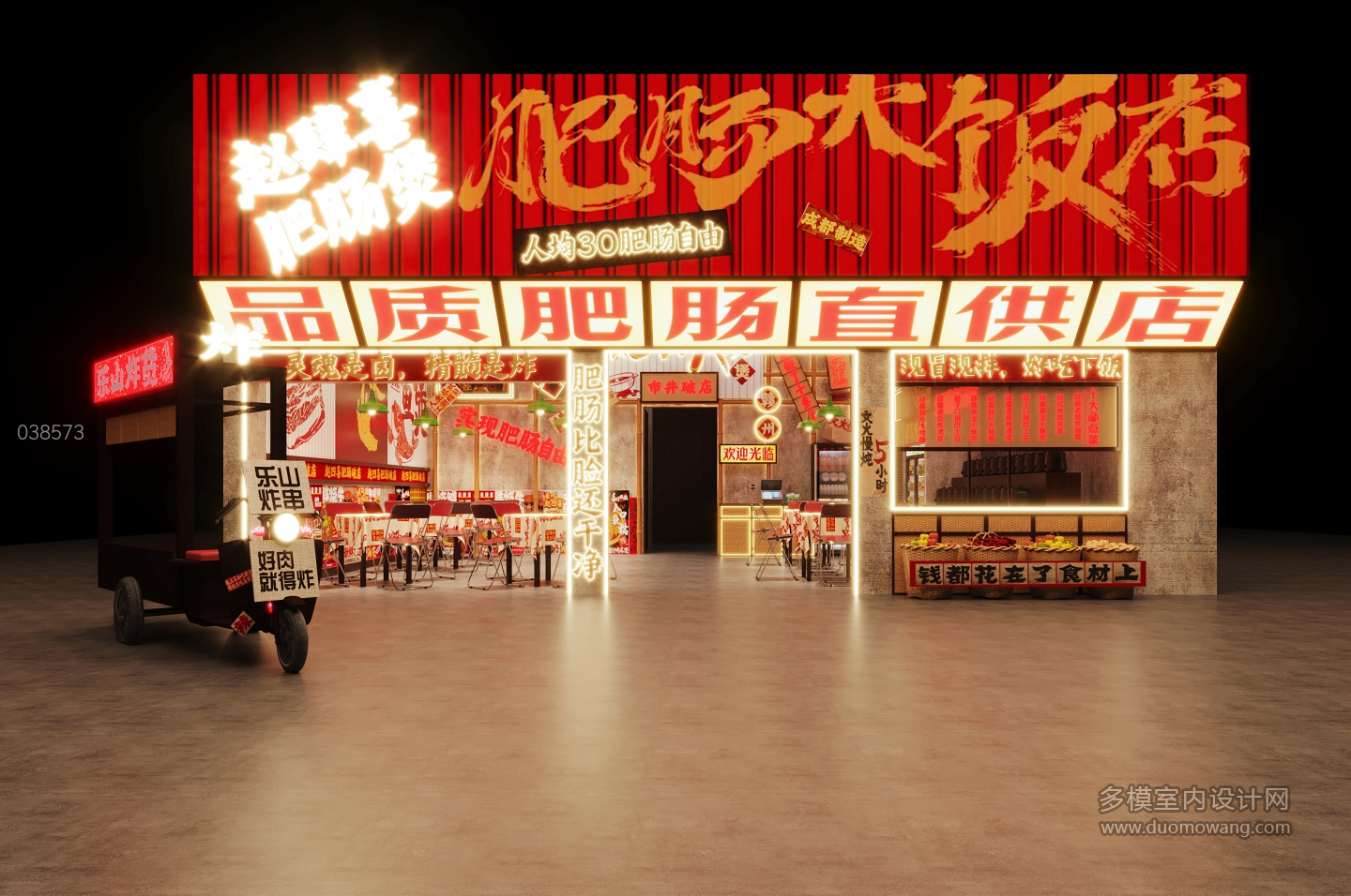 现代肥肠店3