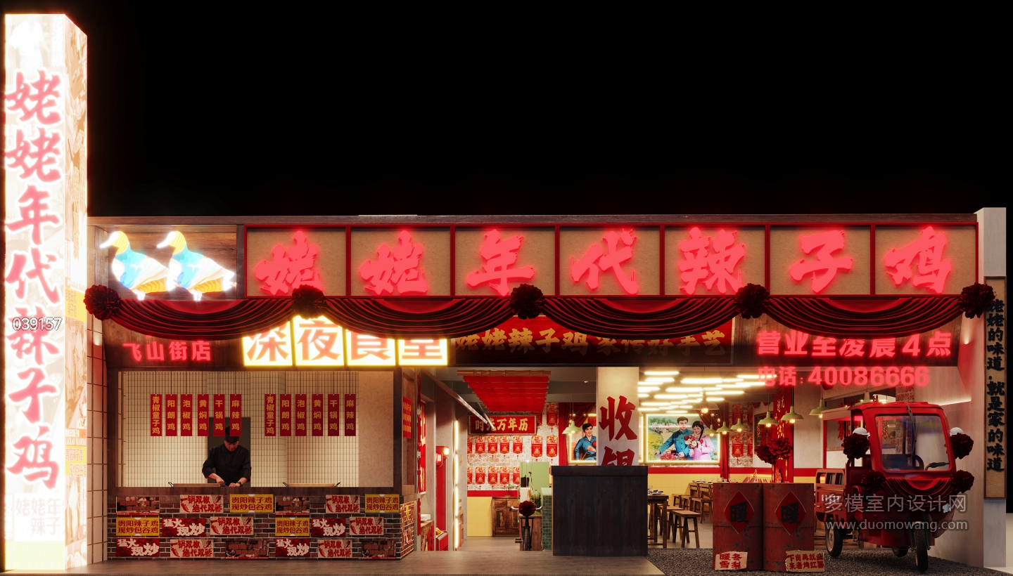 现代辣子鸡店 拷贝