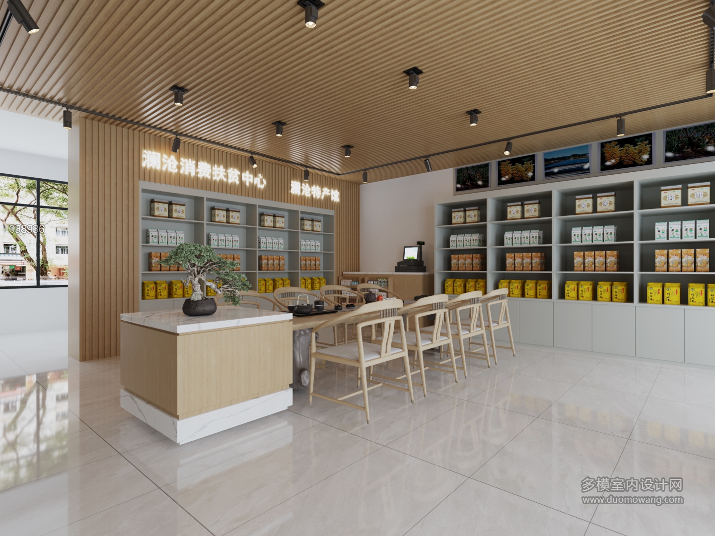 现代特产店